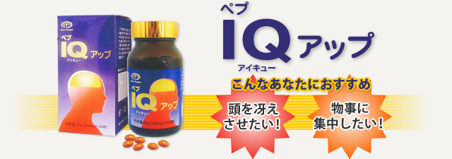 ペプIQ(アイキュー)アップ