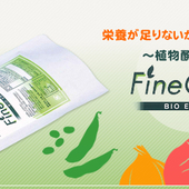 植物醗素　Fine Clear  ファインクリア